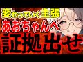 【あおちゃんぺ】言い訳通用せずゴールポストずらしを開始/ 桜木スイ【ツイフェミ ゆっくり解説】