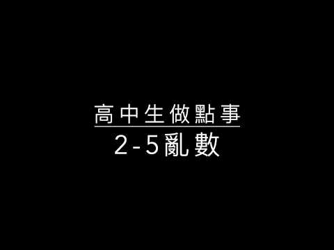 2-5 Python 亂數