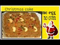 christmas special plum cake | eggless plum cake recipe | christmas plum cake | fruit cake