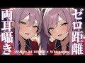 【ASMR/KU100】両耳同時のゼロ距離囁き♡２人に挟まれる寝かしつけ💤Dual Ear Whispering for Sleep【沙汰ナキア/睡眠導入】 Mp3 Song