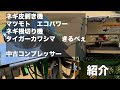 ネギ皮剥き機エコパワー タイガーカワシマきるべぇ 3馬力中古コンプレッサー