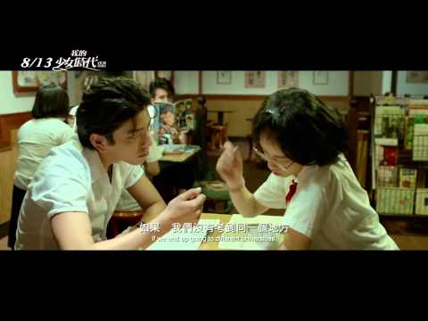 電影【我的少女時代】正式預告