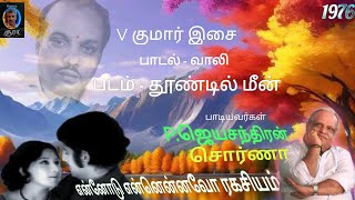 பாடல் பிறக்கும் போது என்னோடு என்னென்னவோ ரகசியம் 🎻🎧