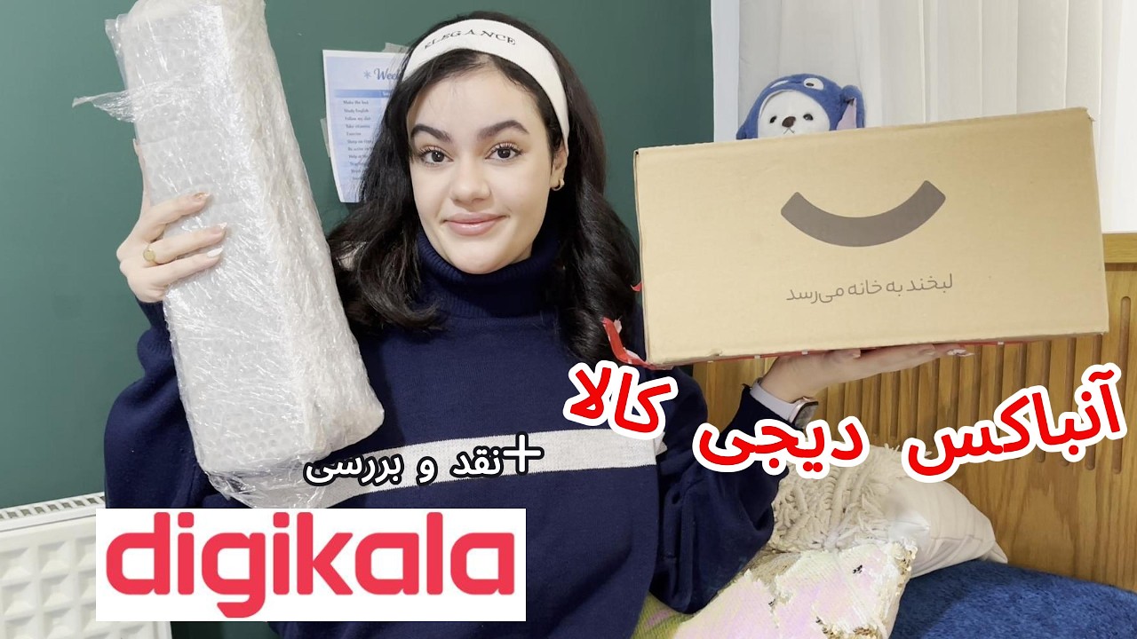 UNBOXING...تو این وصایلا محصولات بدرد بخوریم هست اصلا؟