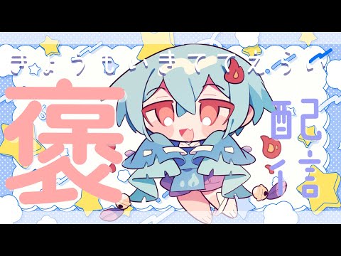 【#定期配信 】きょうもいきててえらいのです＃61【＃火ノ乃たま/＃Vtuber】