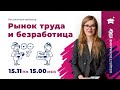 РЕШАЕМ ТЕМУ РЫНОК ТРУДА И БЕЗРАБОТИЦА НА МАКСИМУМ | ОБЩЕСТВОЗНАНИЕ ЕГЭ | МАРКС АКАДЕМИЯ