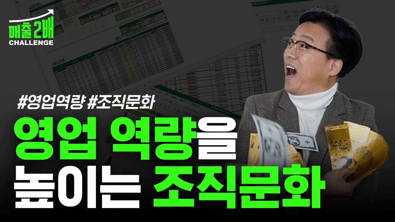 ⁣[DAY5] 우리 조직 영엽역량 강화하기! 영업 역량을 높이는 조직문화는 따로 있습니다!