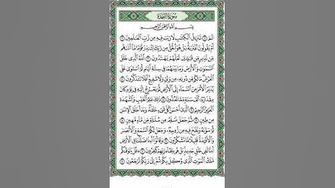 سورة السجدة بصوت هزاع البلوشي مكتوبة كاملة