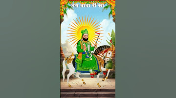 🚩न्यू वीडियो बाबा रामदेव जी status 🙏#ramdevra #sorts #viralvideo #shorts #religion