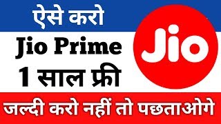 JIO PRIME सबको FREE नहीं मिलेगी, जल्दी से करे ये STEPS Follow | How To Activate JIO Prime from MyJIO screenshot 1