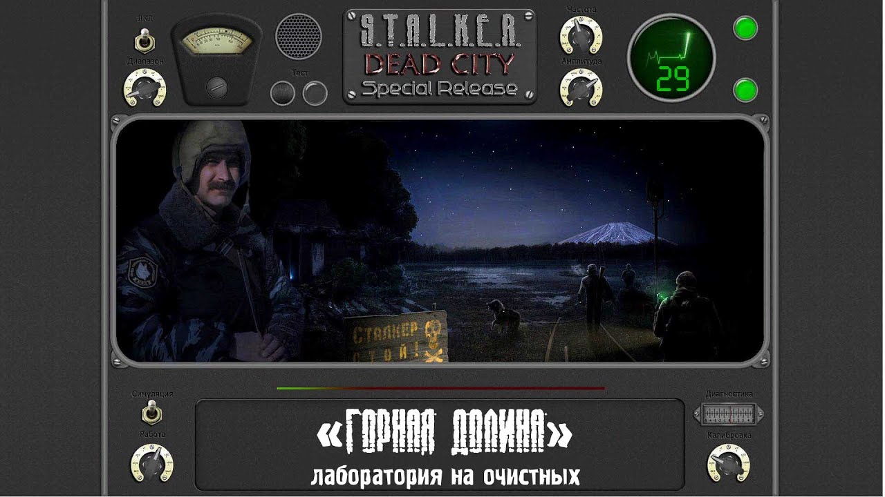 S.T.A.L.K.E.R. Dead City Special Release #29