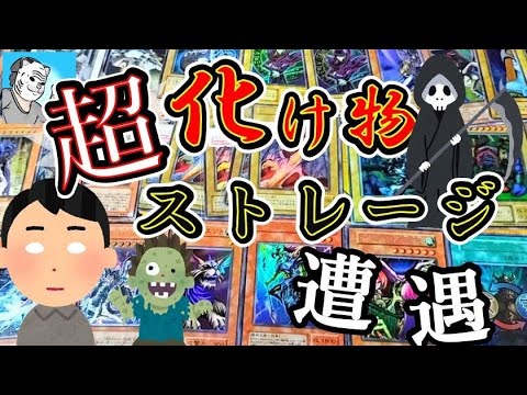 遊戯王】過去トップクラスの爆アド30円ストレージを見つけました【初期