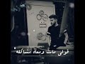 قولي غاب مش فاكره شكله