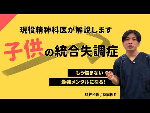 Childhood Schizophrenia [Schizophrenia] - YouTube