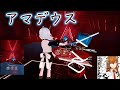 アマデウス いとうかなこ シュタインズゲート #BeatSaber #ビートセイバー 初心者練習風景
