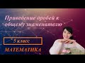 п. 4.4. Приведение дробей к общему знаменателю. №793 - 800