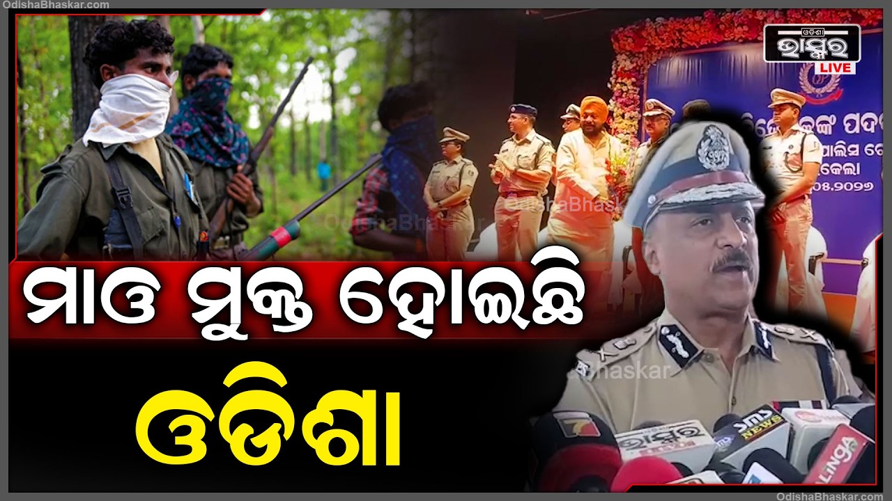 ମାଓ ମୁକ୍ତ ହୋଇଛି ଓଡିଶା କିନ୍ତୁ, ସୁନ୍ଦରଗଡକୁ ଲାଗି ରହିଥିବା ପଡ଼ୋଶୀ ଝାଡ଼ଖଣ୍ଡରେ ଏବେ ବି କିଛି ମାଓବାଦୀ ରହିଛନ୍ତି