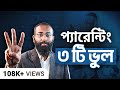 সুসন্তান গড়ে তোলার ৫ টি 𝐭𝐨𝐩 𝐬𝐞𝐜𝐫𝐞𝐭𝐬 ১৫ মিনিটে | Yahia Amin