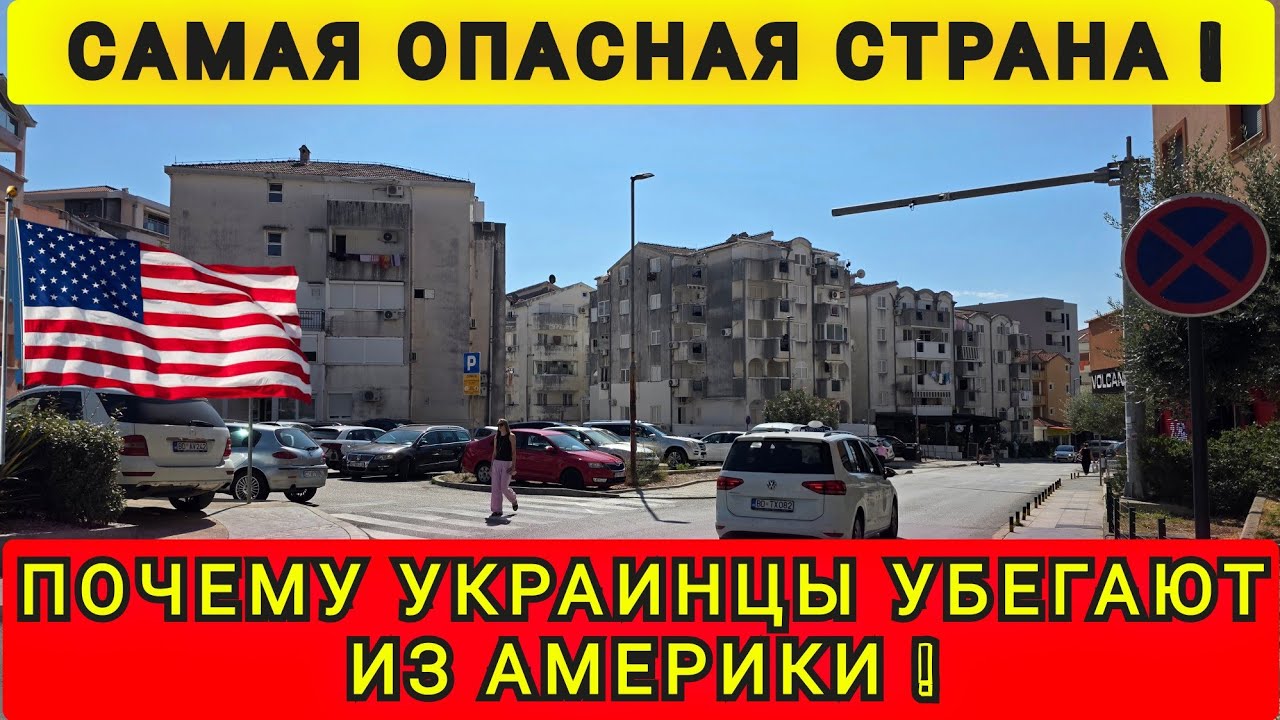 ПОЧЕМУ УКРАИНЦЫ БЕГУТ ИЗ АМЕРИКИ ❗ ОДНОЭТАЖНАЯ ДЕРЕВЯННАЯ АМЕРИКА ❗