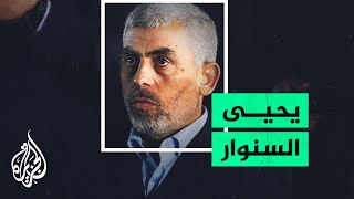 من هو يحيى السنوار  ..رئيس حركة حماس في غزة