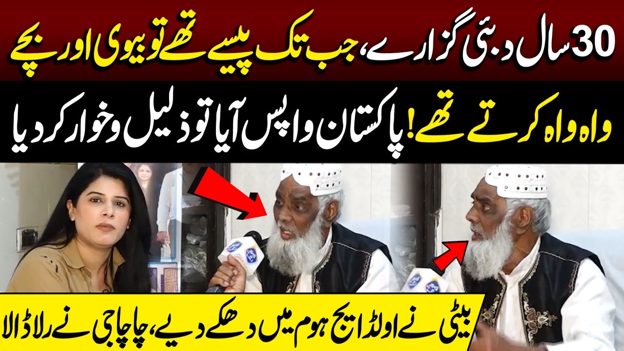 30 Saal Dubai Mei Guzare Aur Bacho Ko Ayashi Karwai | Pakistan Wapis Aya To? | Talaash | Lahore Rang