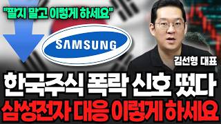 "이번주 유심히 지켜보세요" 삼성전자 하늘이 내린 기회 '이때' 쓸어담으면 대박난다 (김선형 대표 / 3부)