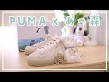 【実写】あつ森ファンなら絶対欲しい✨PUMA  × あつ森 コラボアイテムが想像をはるかに超える可愛さだった...【あつまれどうぶつの森/購入品/スニーカー/Tシャツ】【くるみ】