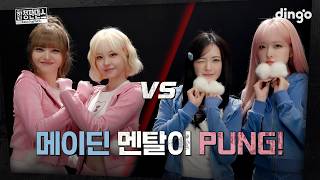 [SUB] PUNG! 하고 무한 점프 지옥에 갇혔다! MADEIN (메이딘)의 함정판댄스 | Dance Trap Battle | 딩고뮤직 | Dingo Music