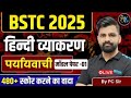 BSTC 2026 | Bstc Hindi Classes 2026 | BSTC Online Classes 2026 | Bstc Hindi Classes 2026