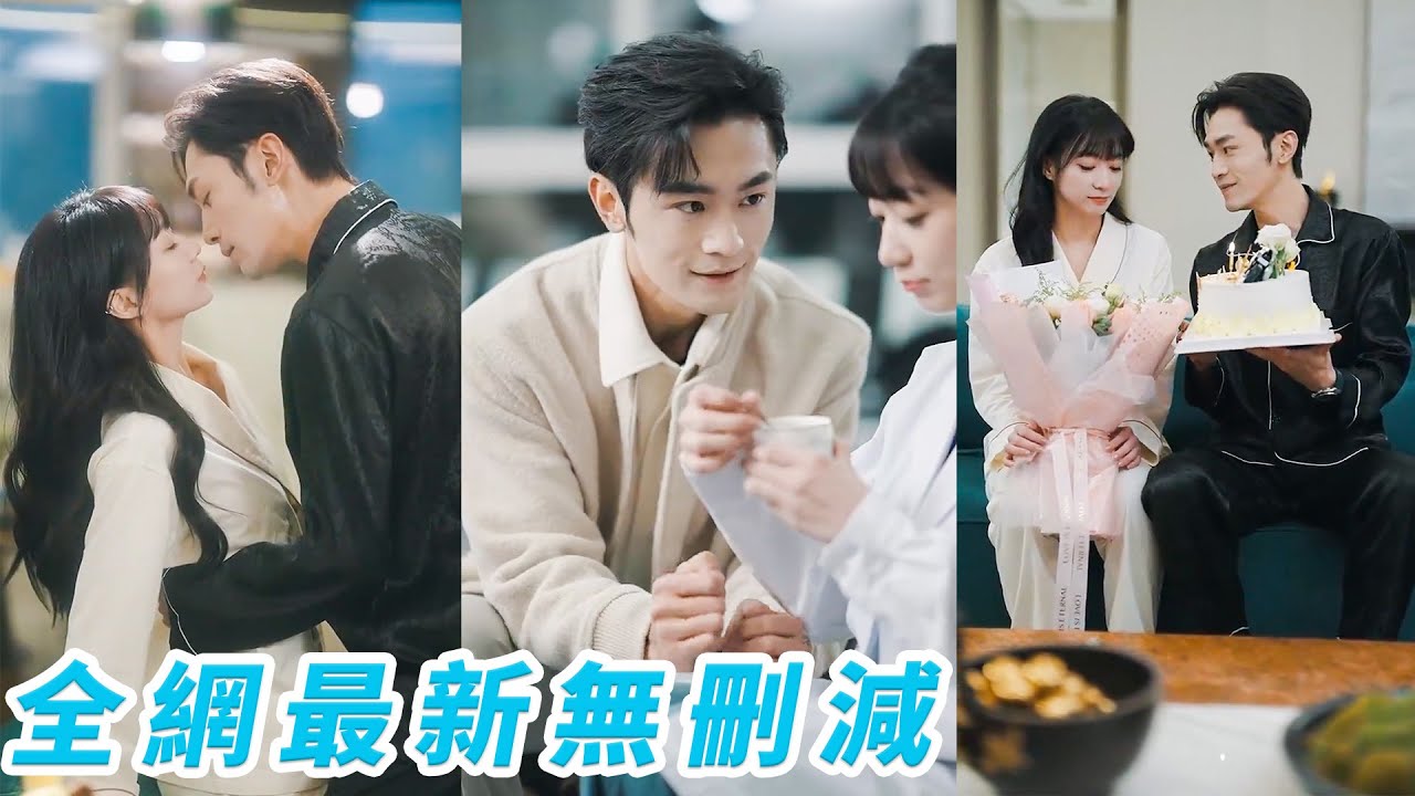 从替身到白月光，霸道总裁的心路历程