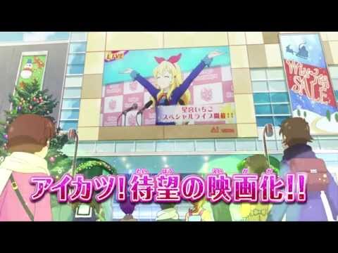 劇場版アイカツ の動画を無料フル視聴できるサイトまとめ 午後のアニch アニメの動画情報や考察まとめ