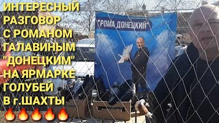 🔥🔥🔥Интересное общение с Романом Галавиным 