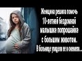 Женщина решила помочь малышке попрошайке с большим животом. А в больнице увидели ее и побледнели