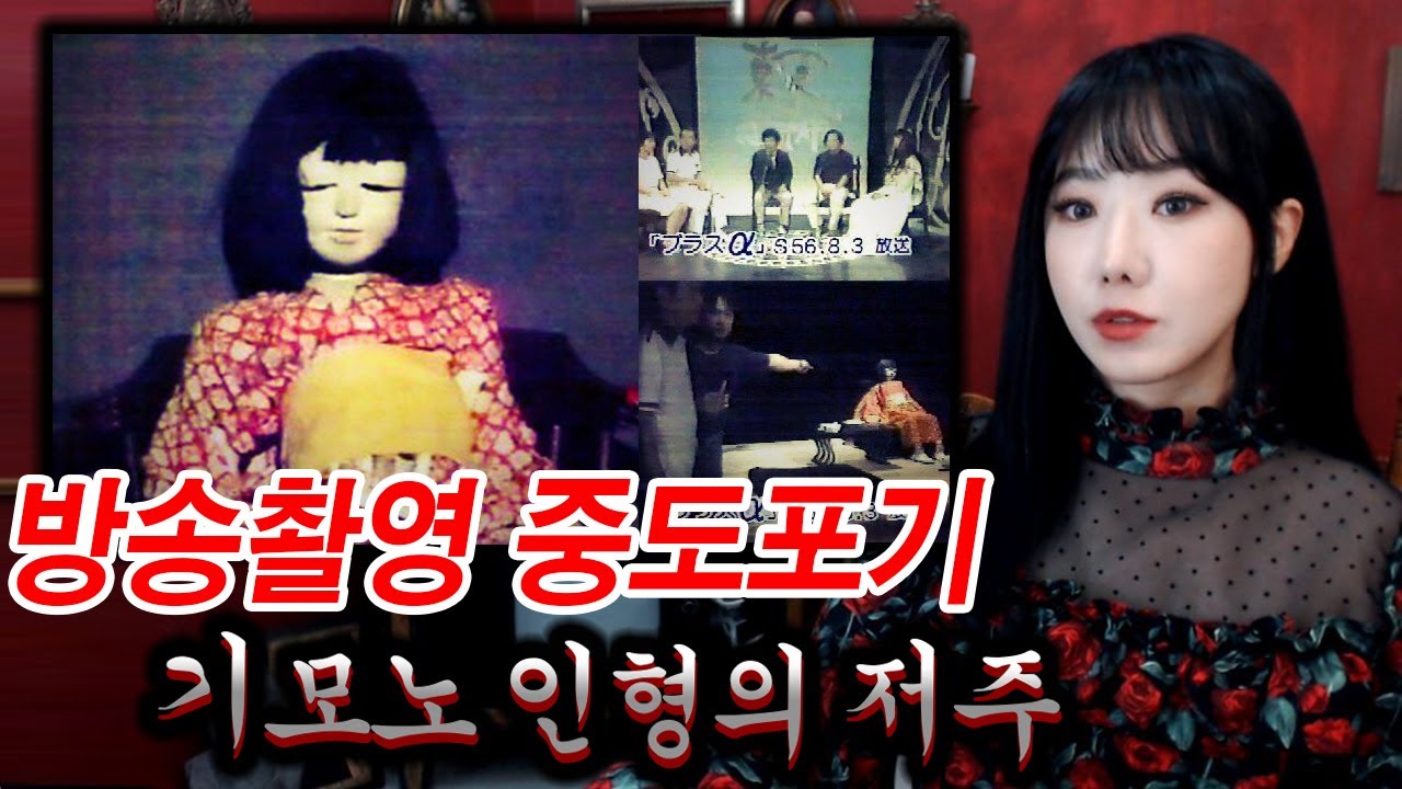 사지가 뒤틀린 기모노 인형, 방송 제작진도 중간에 포기해버렸다. 인피인형의 진실  | 토요미스테리 | 디바제시카