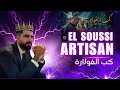 BOUSSADAT REACTION El Soussi Ft Mc Artisan Keb El Foulara L كب الفولارة