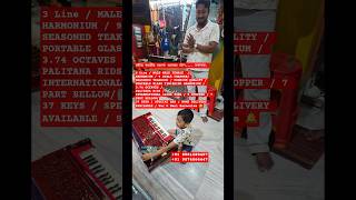 3Line / mmf / Palitana Rids  / SEASONED TEAKWOOD / DIPAN SARKAR 89612804O7 #shorts #harmonium #viral