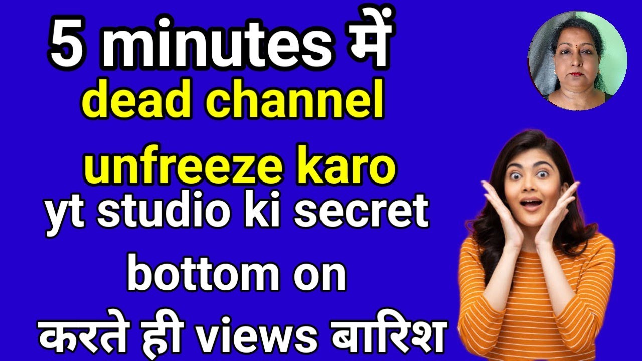 😱How to unfreez your channel 👉5 minutes मैं dead channel ko unfeeze करो Ytstudio ki secret bottom on