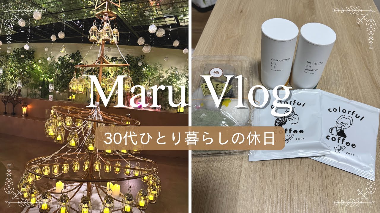 【Vlog】ズボラ女子｜休日の過ごし方｜自炊記録｜一人暮らし｜リアルな暮らし