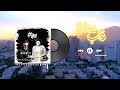 آهنگ جانم از معین و هایده هوش مصنوعی Music هایده معین 