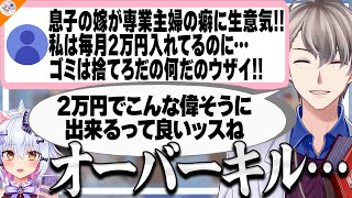 【結婚後に親と同居したい?】姑サイドからクソマロが届き、気持ち的に婚期が遠のくかなえ先生【#かなたま相談所 犬山たまき】