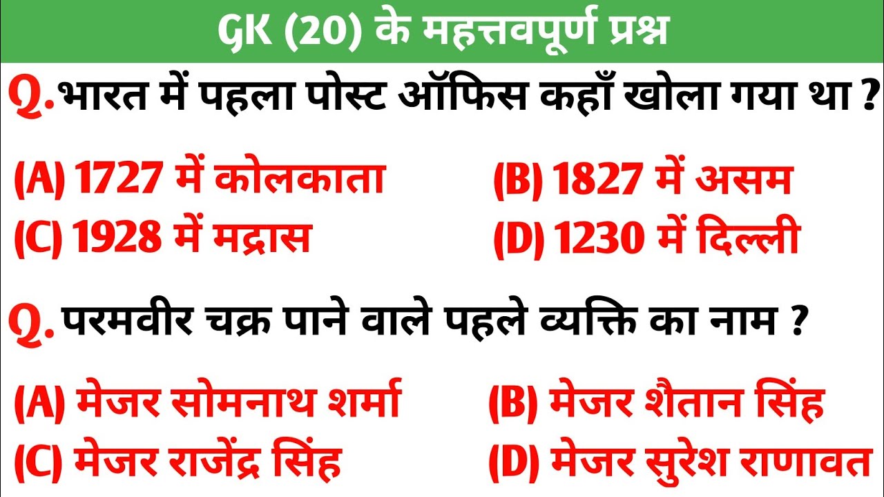 GK|GK Ke Questions|GK Question And Answer|General Knowledge|General ...