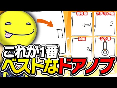 ドアノブを触りたくなくて高度な心理戦を繰り広げるしょこ【あっさりしょこ/切り抜き】【2022/04/18】