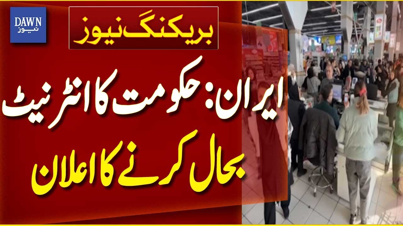 Iranian Government Announces Restoration of Internet Services | Breaking News | Dawn News