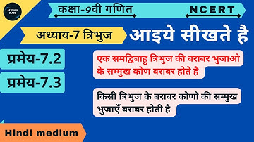 class 9 maths chapter 7 theorem 7.2 | theorem 7.3 in hindi | प्रमेय 7.2,7.3 | Af study class