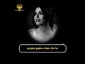 يجيك يوم يا هاجرني ويش خطرها فرح شريم استوري ويش خطرها حالات واتس فرح شريم استوريهات فرح شريم