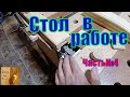 Стол КОНСТРУКТОР часть №4