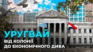 Економіка Уругваю: найзаможніша країна Південної Америки | Ціна держави