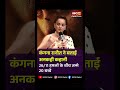 Kangana Ranaut ने बताई 26/11 की अनकही कहानी, हमलों के बीच नर्सों ने कराए 20 बच्चों के जन्म!