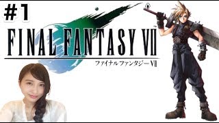 #1【FINAL FANTASY VII】レトロ「ソルジャー1st」ファイナルファンタジー７　FF7【こたば実況LIVE】