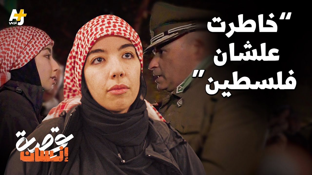 “أخذت على نفسي المسؤولية.. أن أظهر بوجهي من أجل فلسطين” تعرفوا معنا على آية الحميدي..